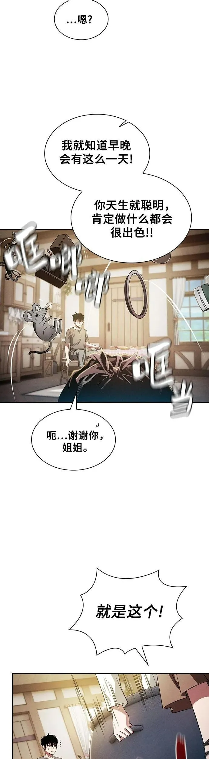 皇家学院的天才剑豪大结局漫画,第4话50图