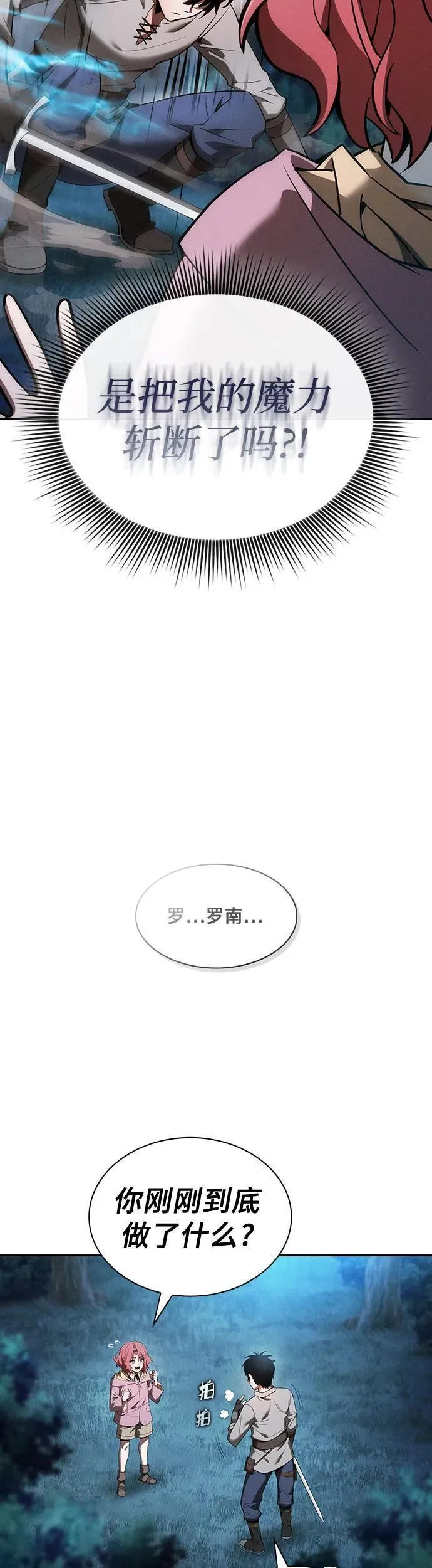 皇家学院的天才剑豪完结小说漫画,第5话29图