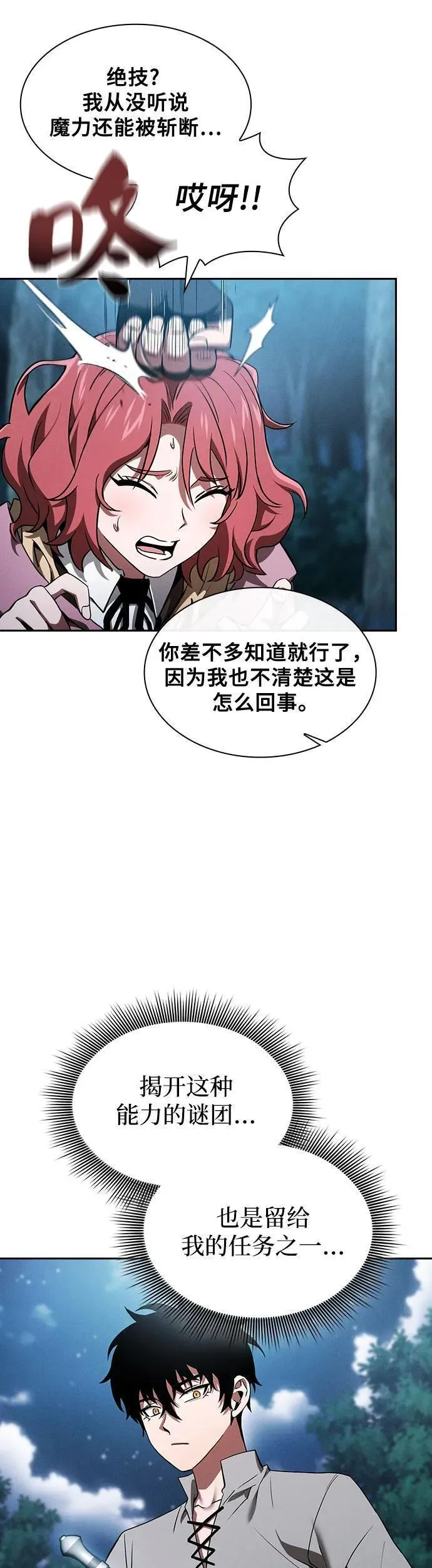 皇家学院的天才剑豪完结小说漫画,第5话31图