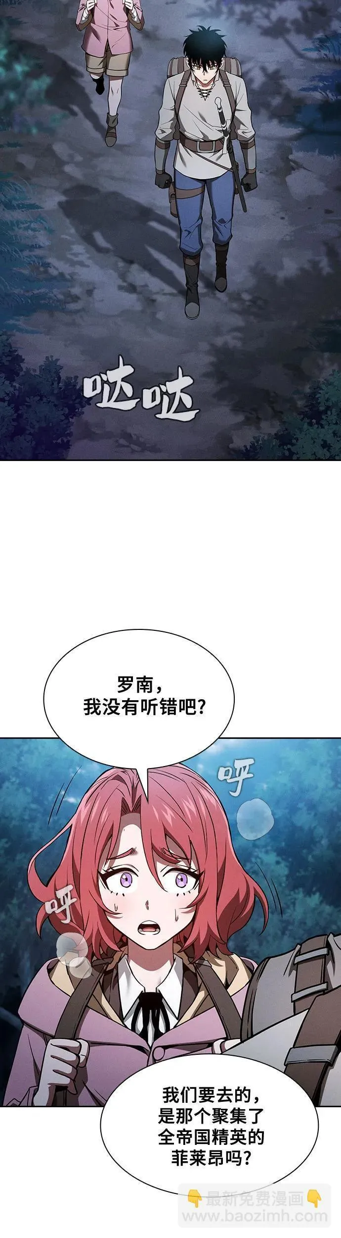 皇家学院的天才剑豪完结小说漫画,第5话38图