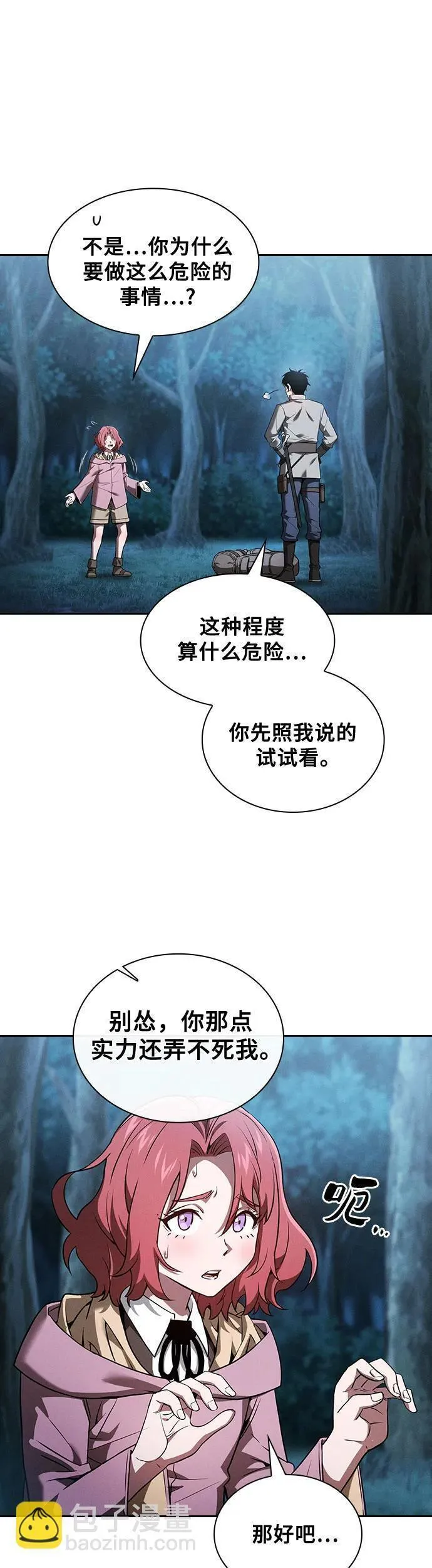 皇家学院的天才剑豪完结小说漫画,第5话14图