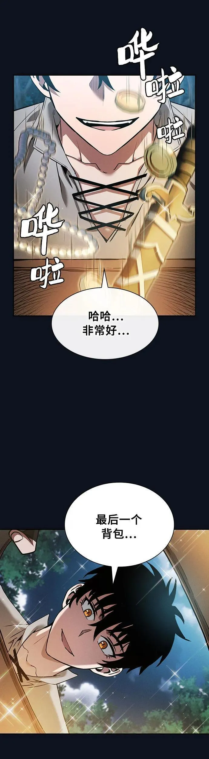 皇家学院的天才剑豪完结小说漫画,第6话26图