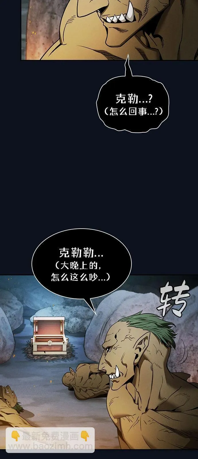 皇家学院的天才剑豪完结小说漫画,第6话36图