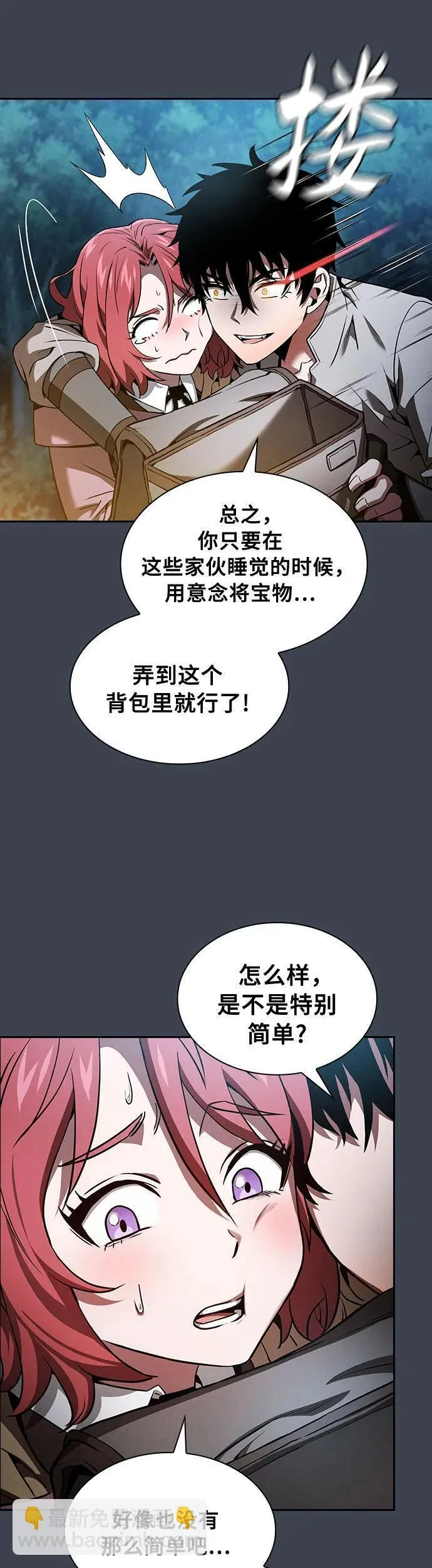 皇家学院的天才剑豪完结小说漫画,第6话11图