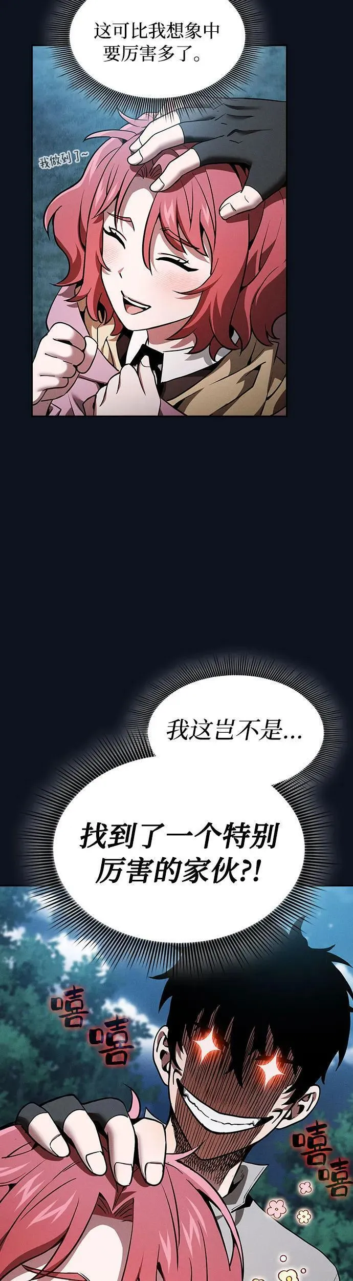 皇家学院的天才剑豪完结小说漫画,第6话29图