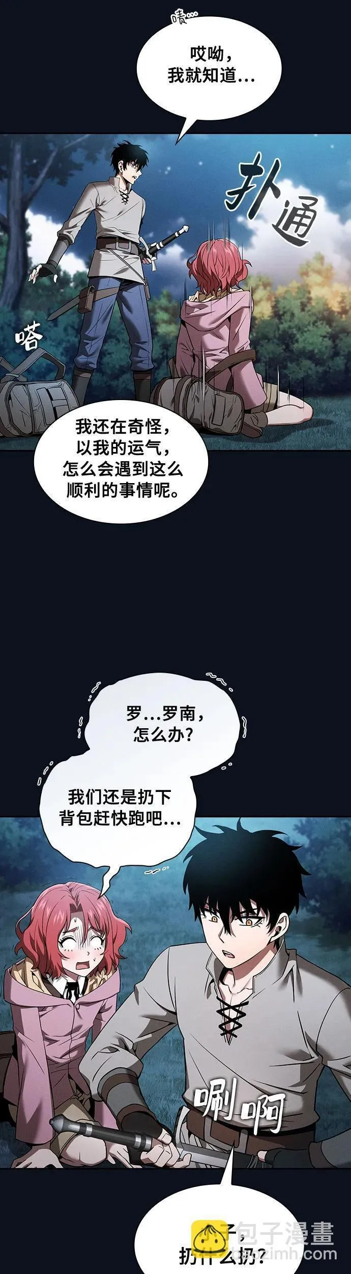 皇家学院的天才剑豪完结小说漫画,第6话43图