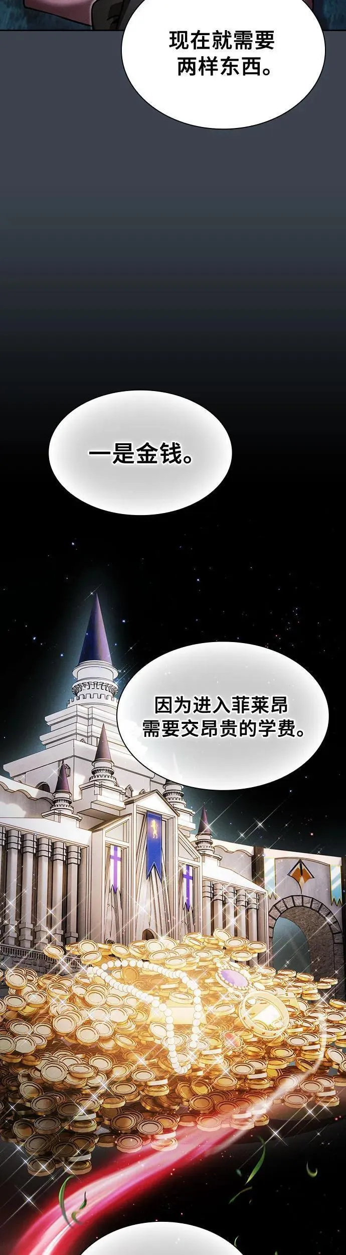 皇家学院的天才剑豪完结小说漫画,第6话15图