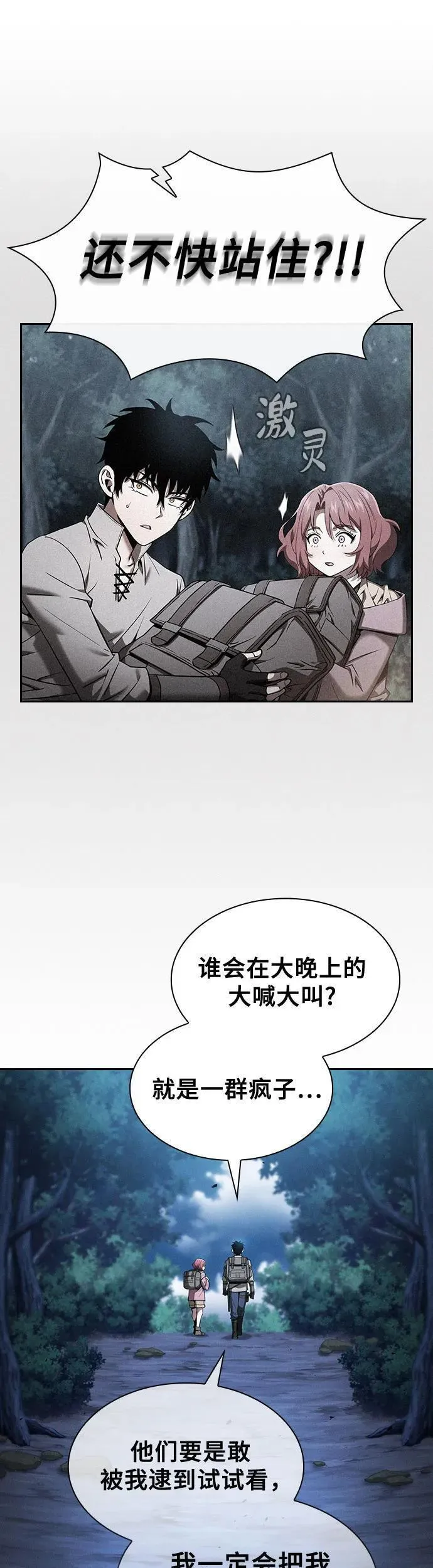 皇家学院的天才剑豪漫画,第7话20图