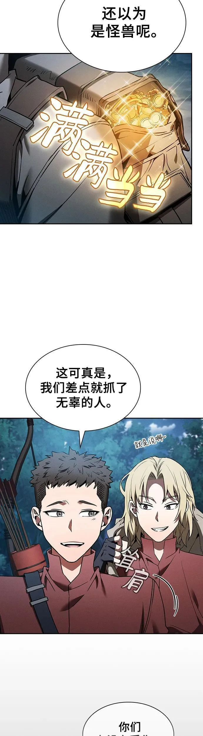 皇家学院的天才剑豪漫画,第7话28图