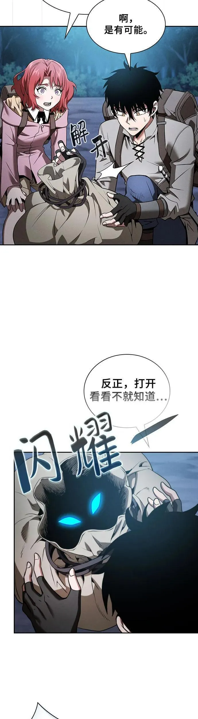 皇家学院的天才剑豪漫画,第7话52图