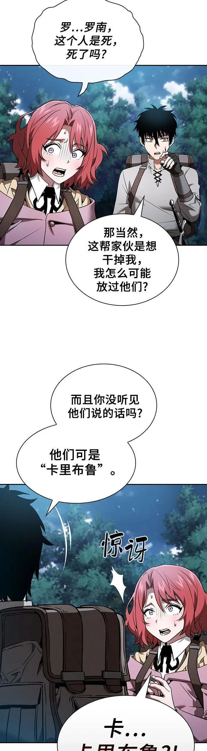 皇家学院的天才剑豪漫画,第7话45图