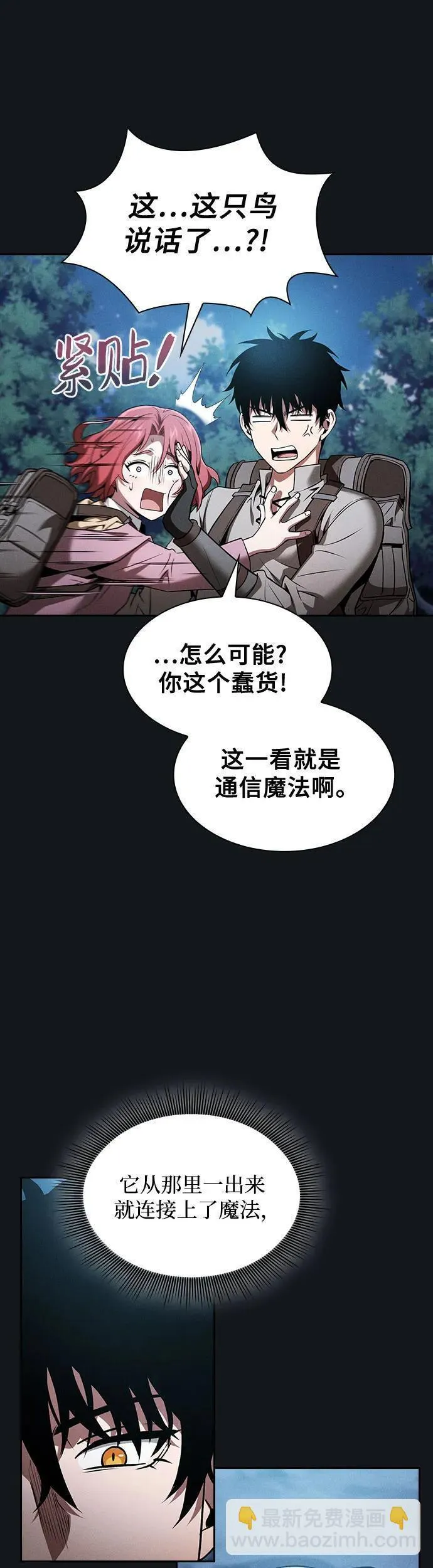 皇家学院的天才剑豪小说叫什么漫画,第8话9图