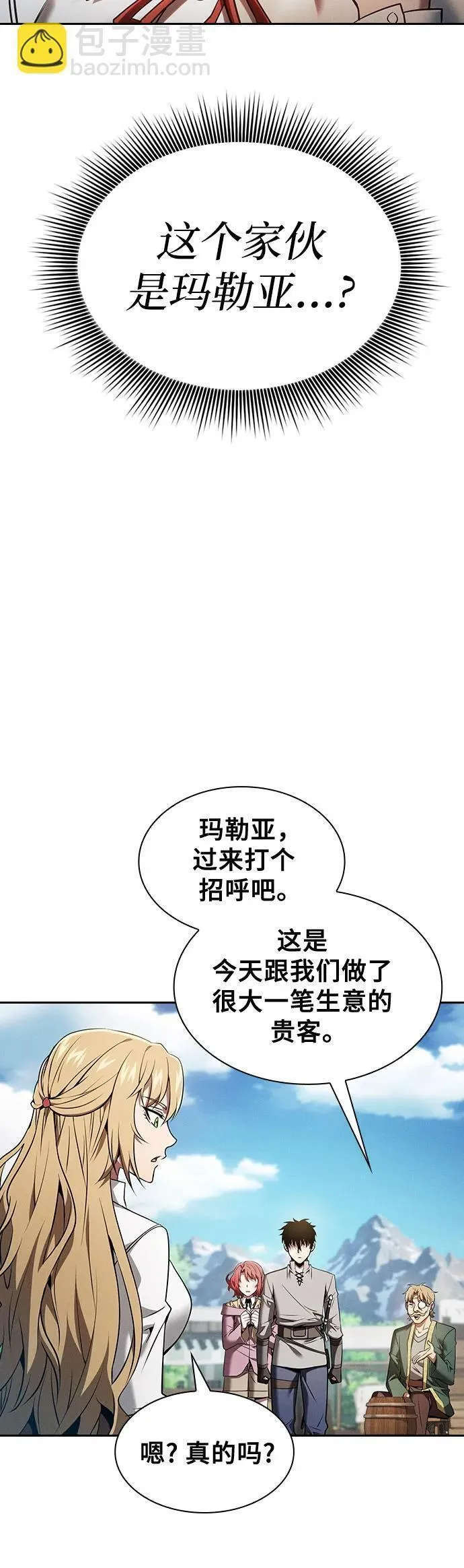 皇家学院的天才剑豪小说叫什么漫画,第8话52图