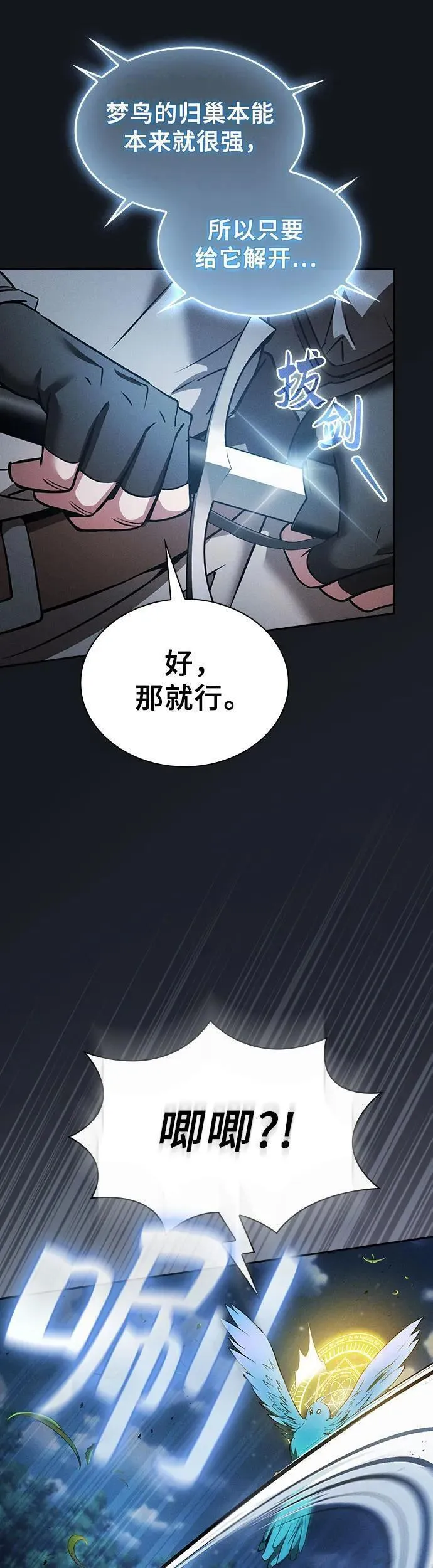 皇家学院的天才剑豪小说叫什么漫画,第8话18图