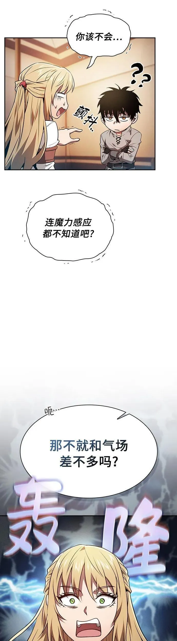 皇家学院的天才剑豪在哪里看漫画,第9话38图