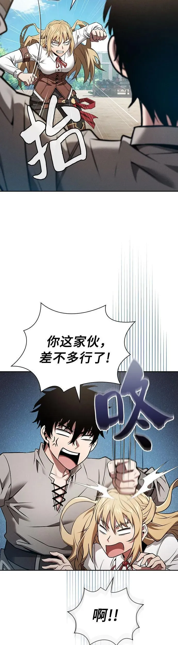 皇家学院的天才剑豪在哪里看漫画,第9话16图