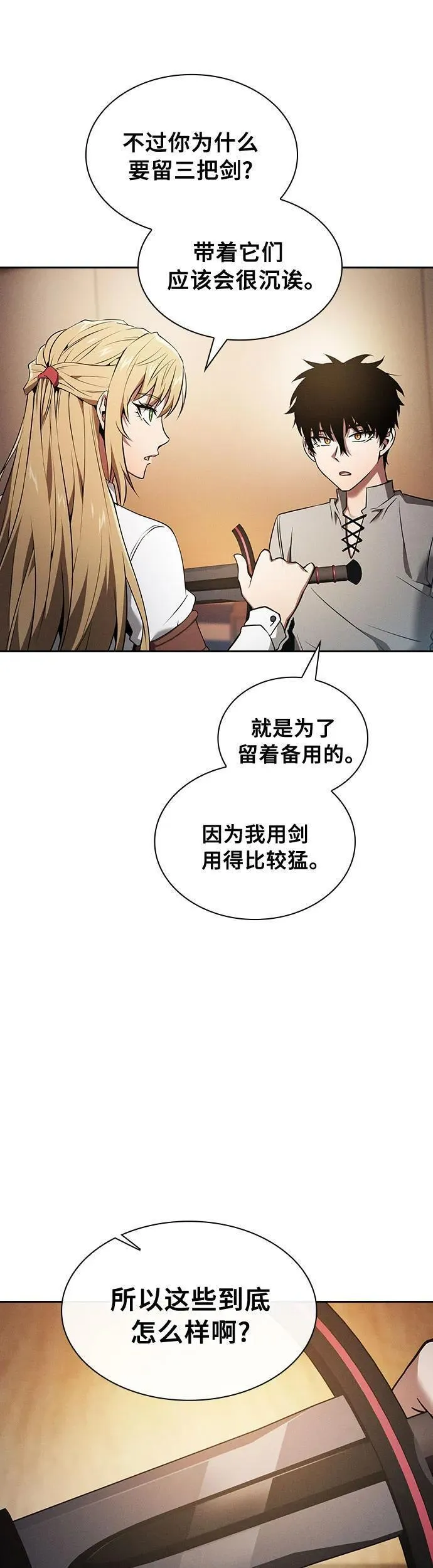 皇家学院的天才剑豪在哪里看漫画,第9话26图