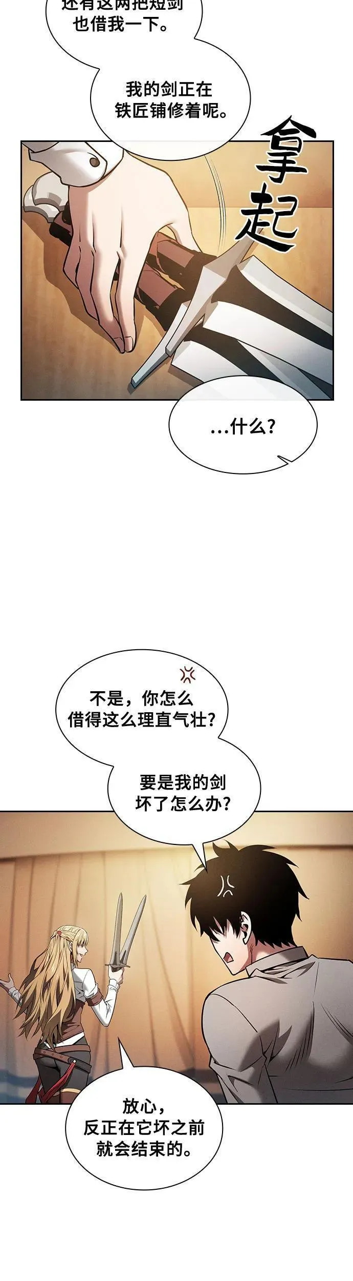 皇家学院的天才剑豪在哪里看漫画,第9话41图