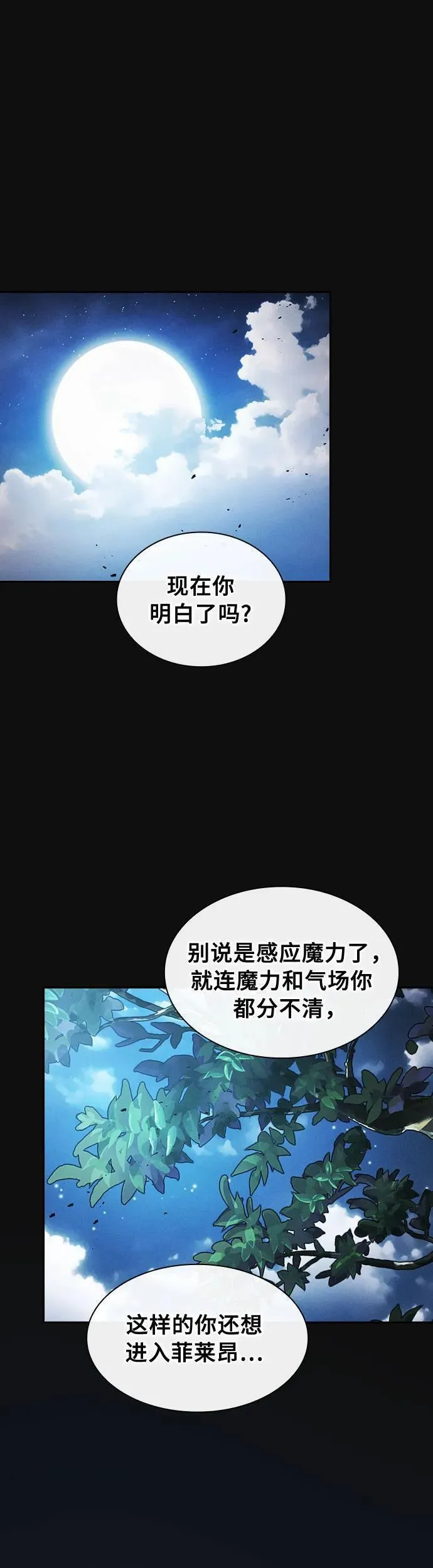 皇家学院的天才剑豪在哪里看漫画,第9话49图