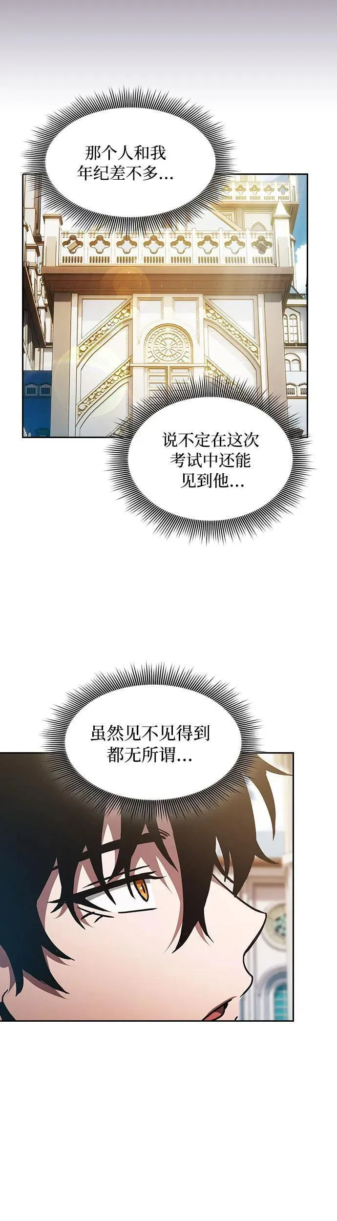 皇家学院的天才剑豪漫画免费观看全集下拉漫画,第10话52图