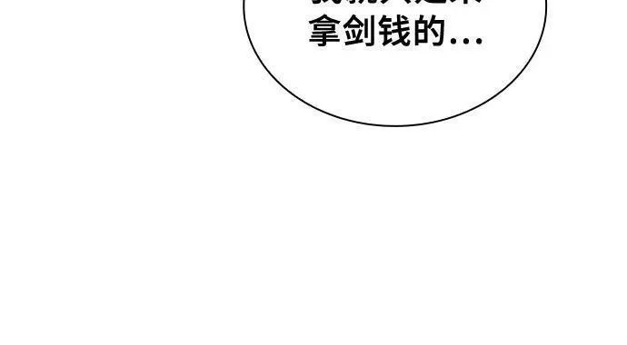 皇家学院的天才剑豪漫画免费观看全集下拉漫画,第10话25图