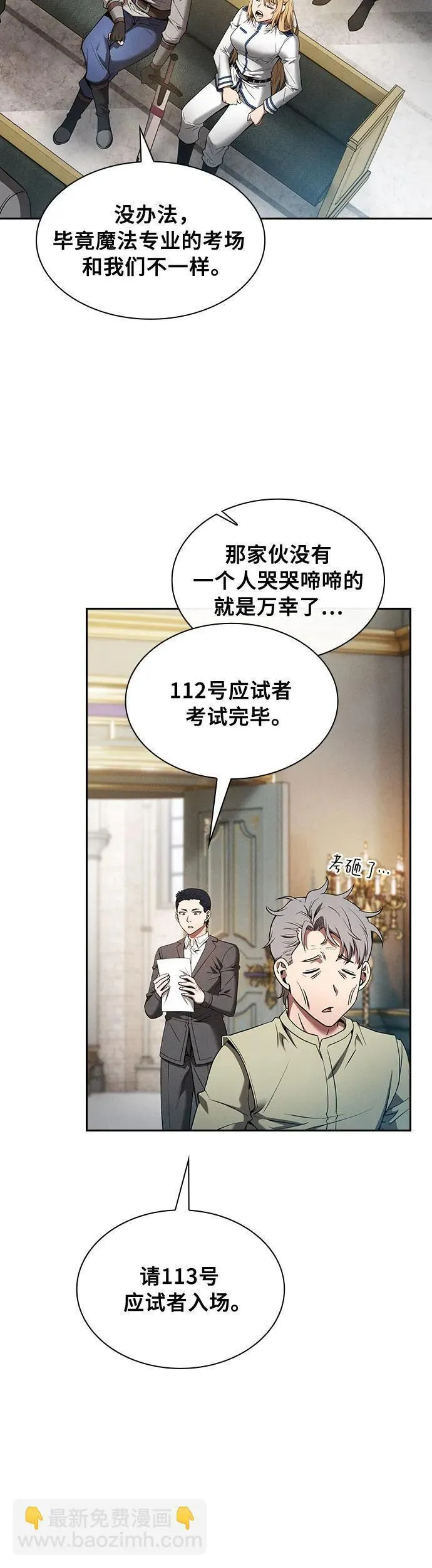 皇家学院的天才剑豪在哪里看漫画,第11话38图