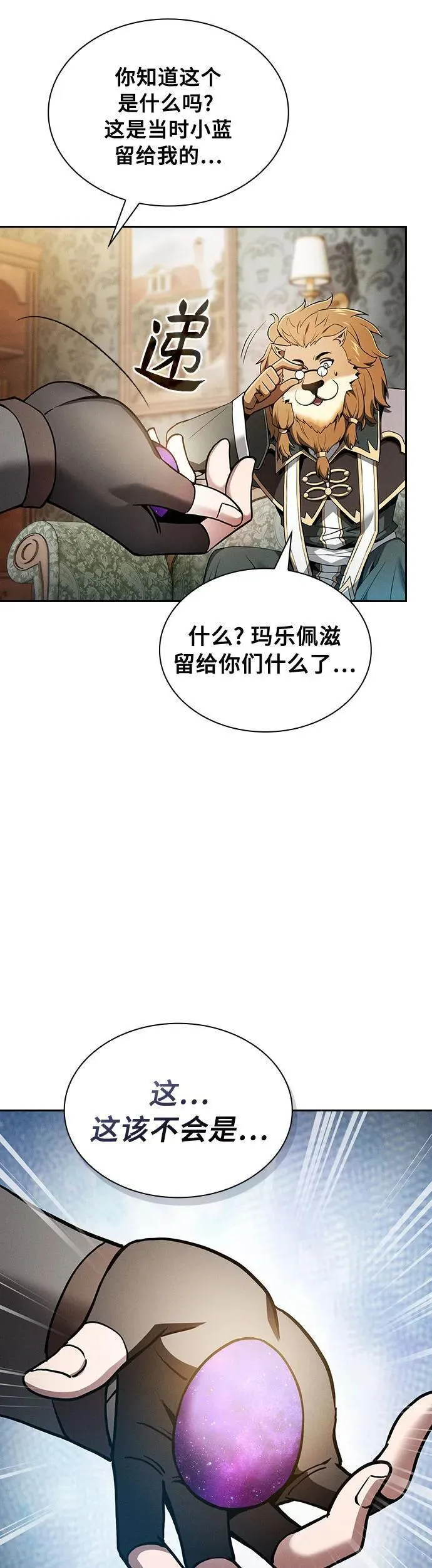 皇家学院的天才剑豪在哪里看漫画,第11话14图