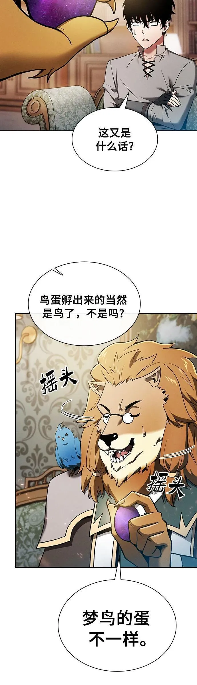 皇家学院的天才剑豪在哪里看漫画,第11话17图