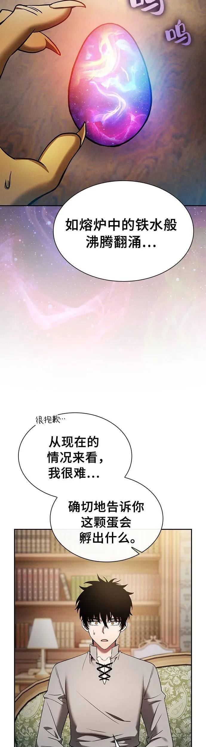 皇家学院的天才剑豪在哪里看漫画,第11话21图