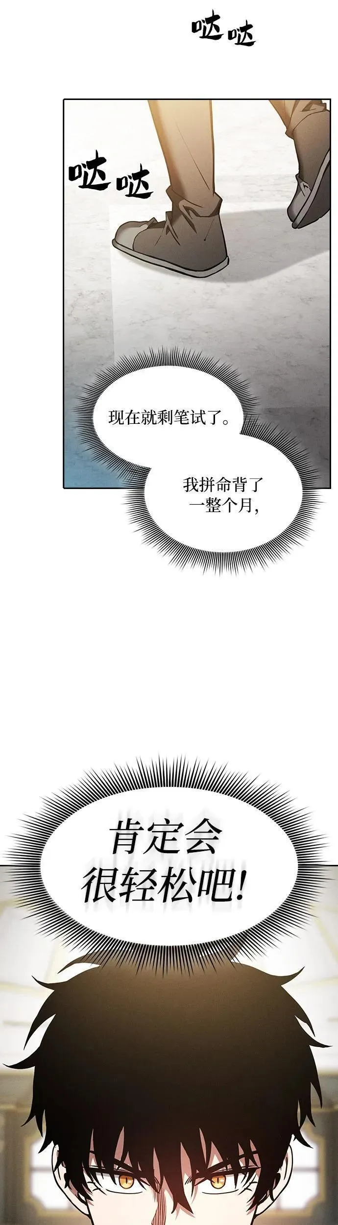 皇家学院的天才剑豪漫画有多少集漫画,第12话41图