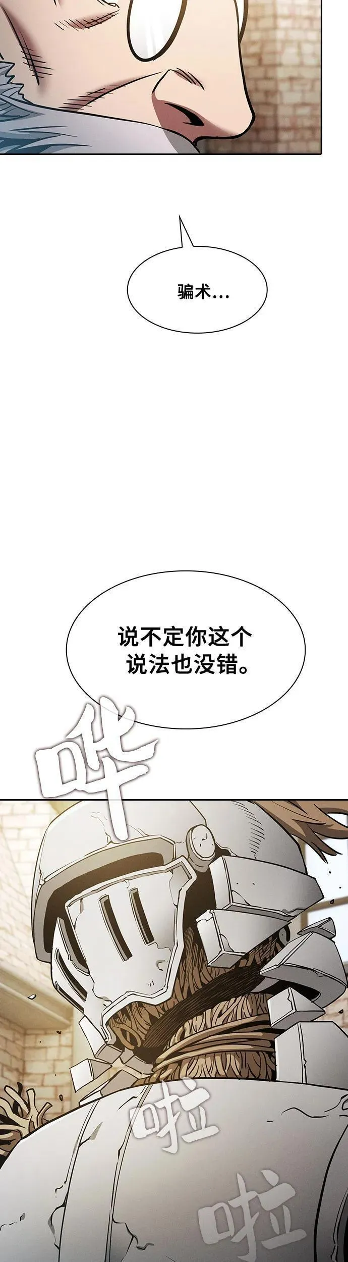 皇家学院的天才剑豪漫画有多少集漫画,第12话31图