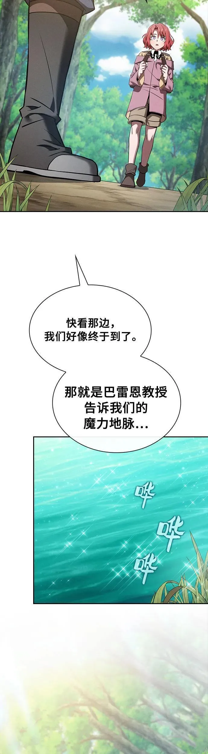 皇家学院的天才剑豪漫画,第13话56图