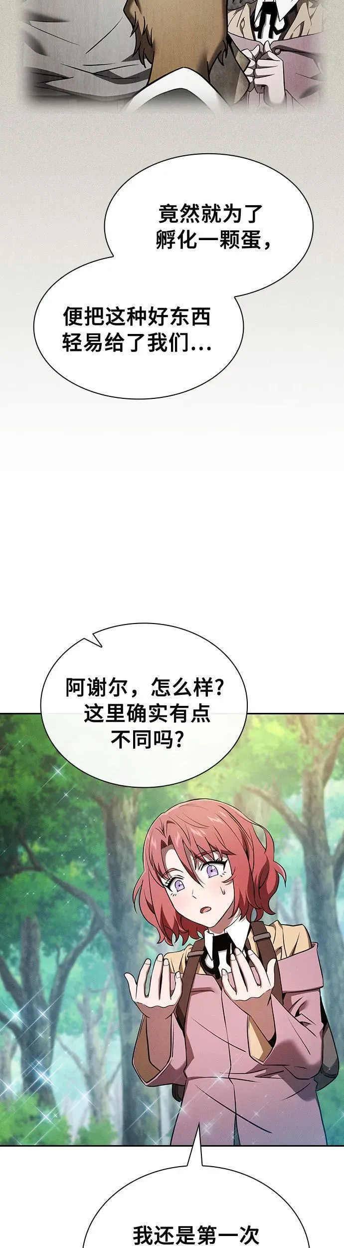 皇家学院的天才剑豪漫画,第13话62图