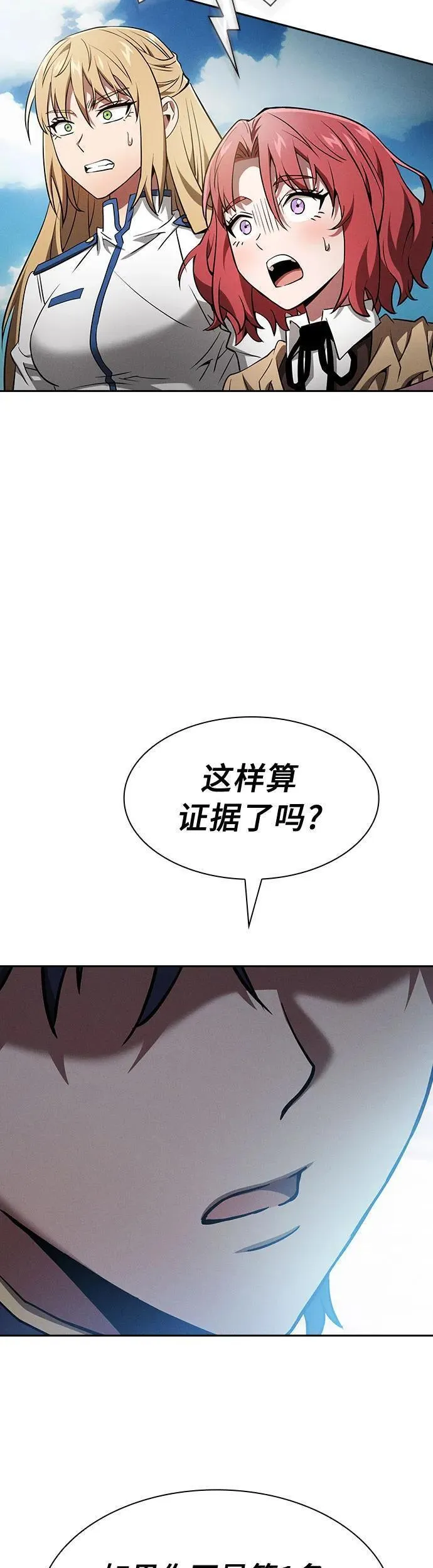 皇家学院的天才剑豪漫画,第13话11图