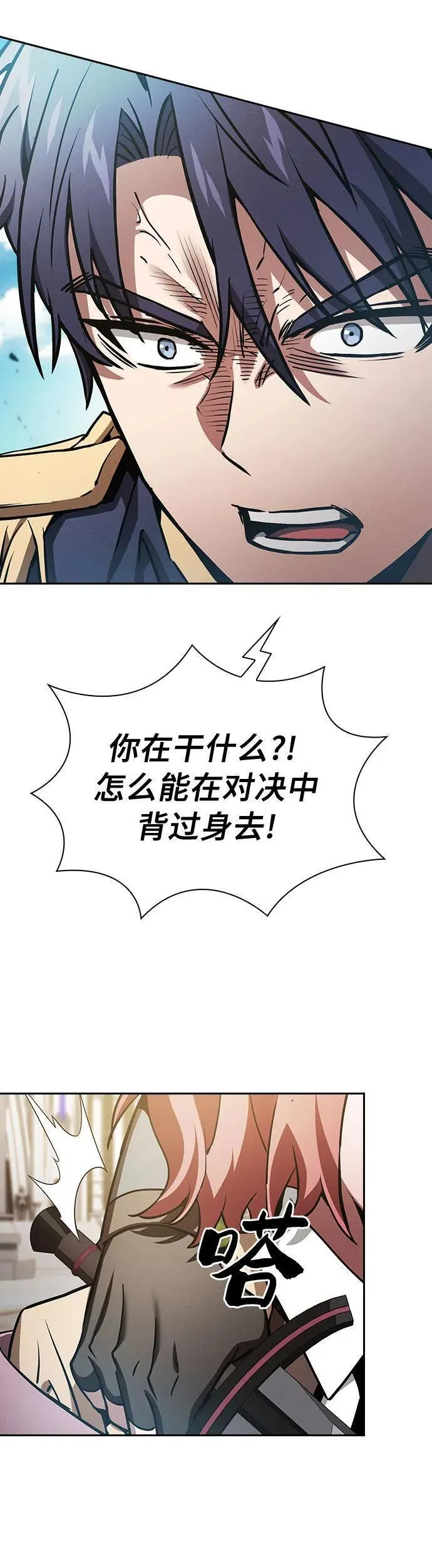 皇家学院的天才剑豪漫画,第13话31图