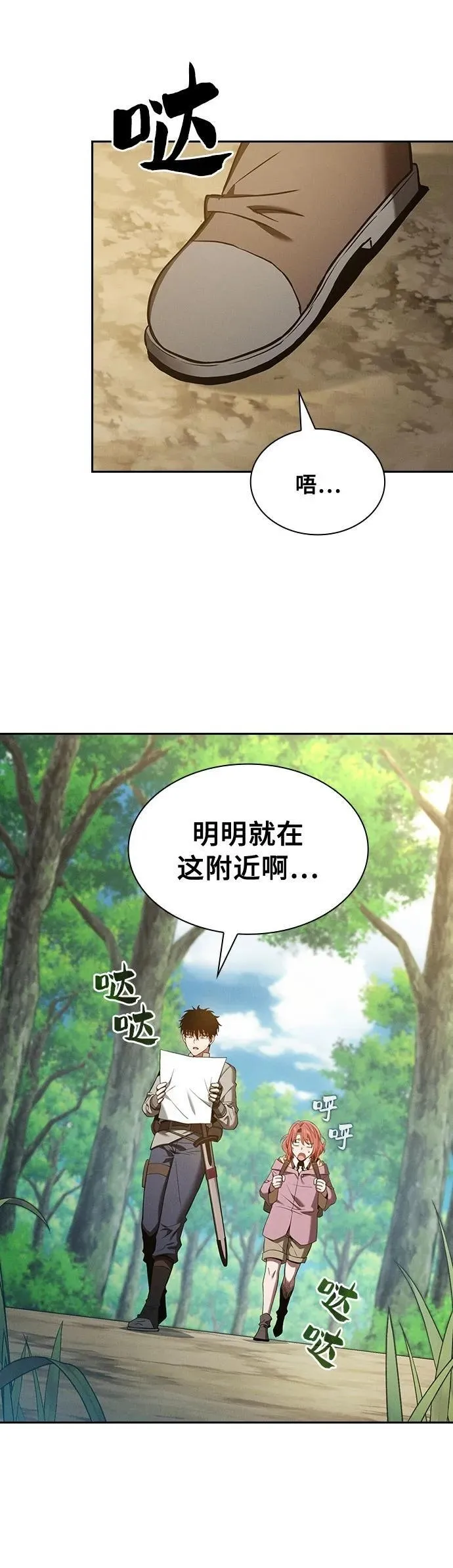 皇家学院的天才剑豪漫画,第13话50图