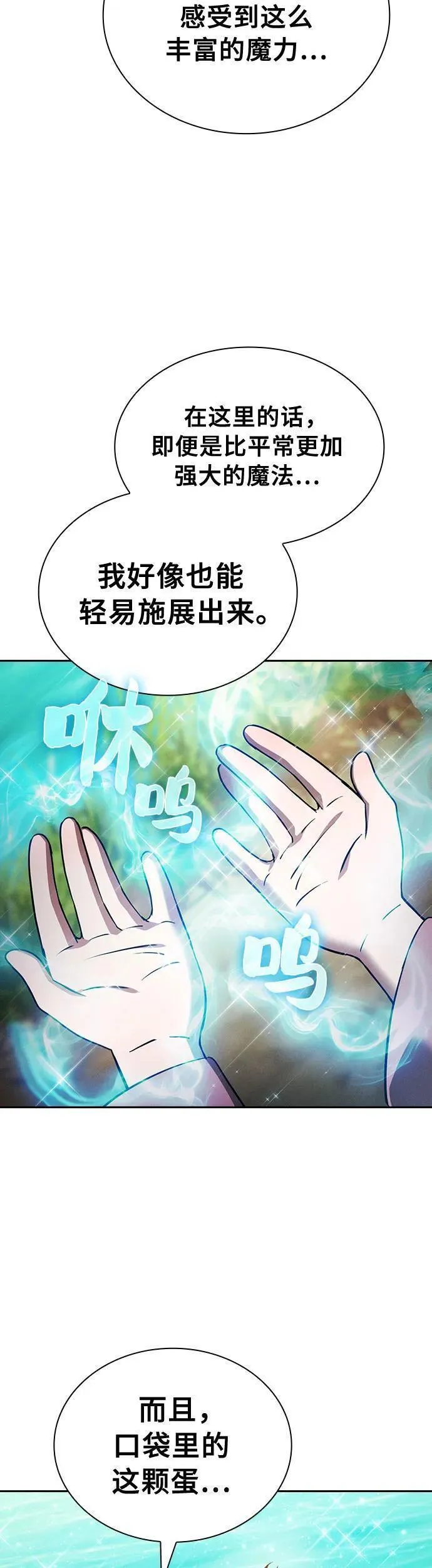 皇家学院的天才剑豪漫画,第13话63图