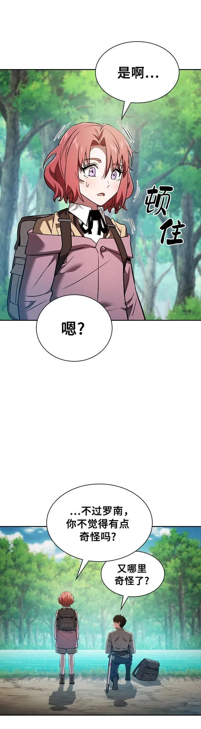 皇家学院的天才剑豪漫画,第13话67图