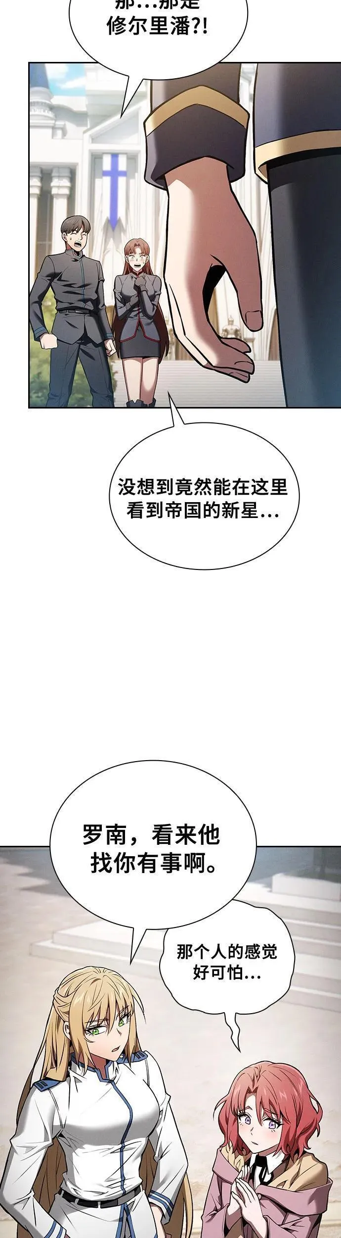 皇家学院的天才剑豪漫画,第13话3图