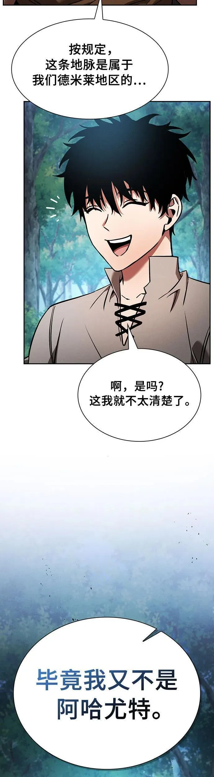 皇家学院的天才剑豪最新漫画,第14话47图