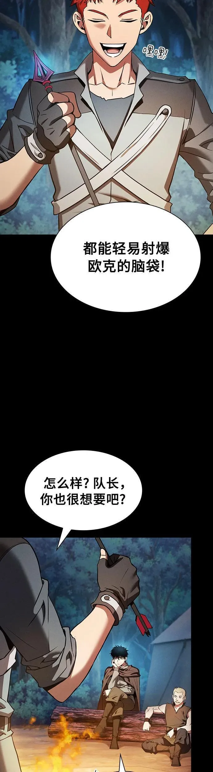 皇家学院的天才剑豪最新漫画,第14话14图