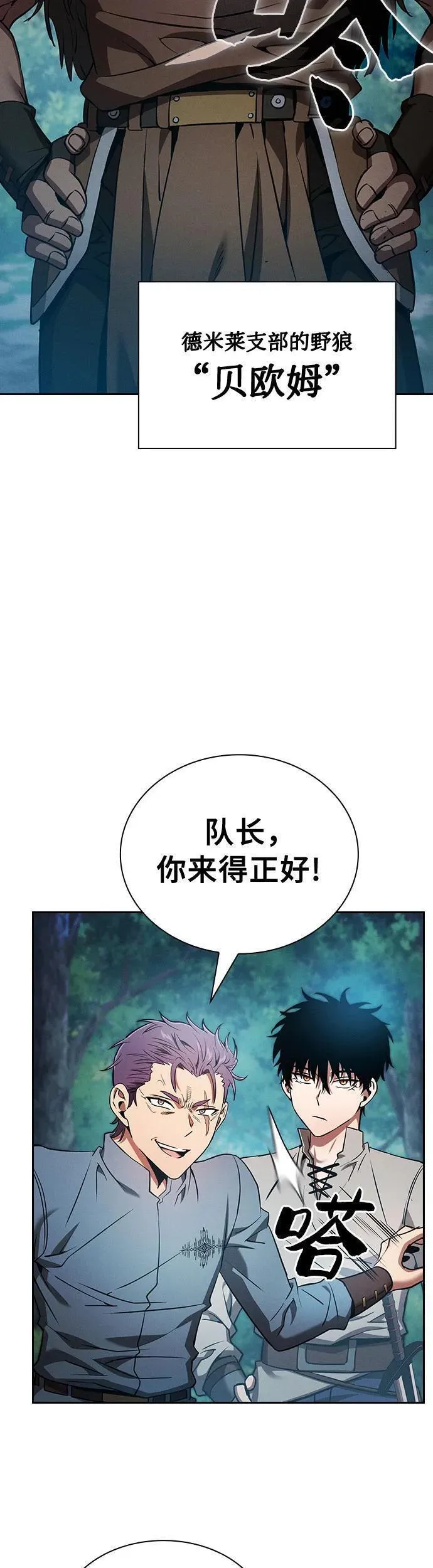 皇家学院的天才剑豪最新漫画,第14话42图