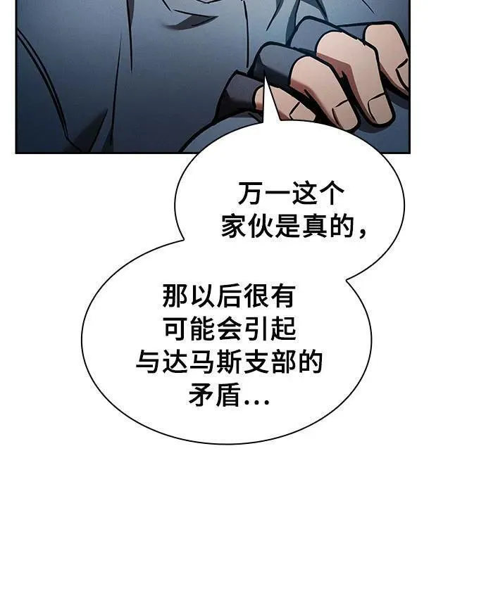 皇家学院的天才剑豪最新漫画,第14话39图