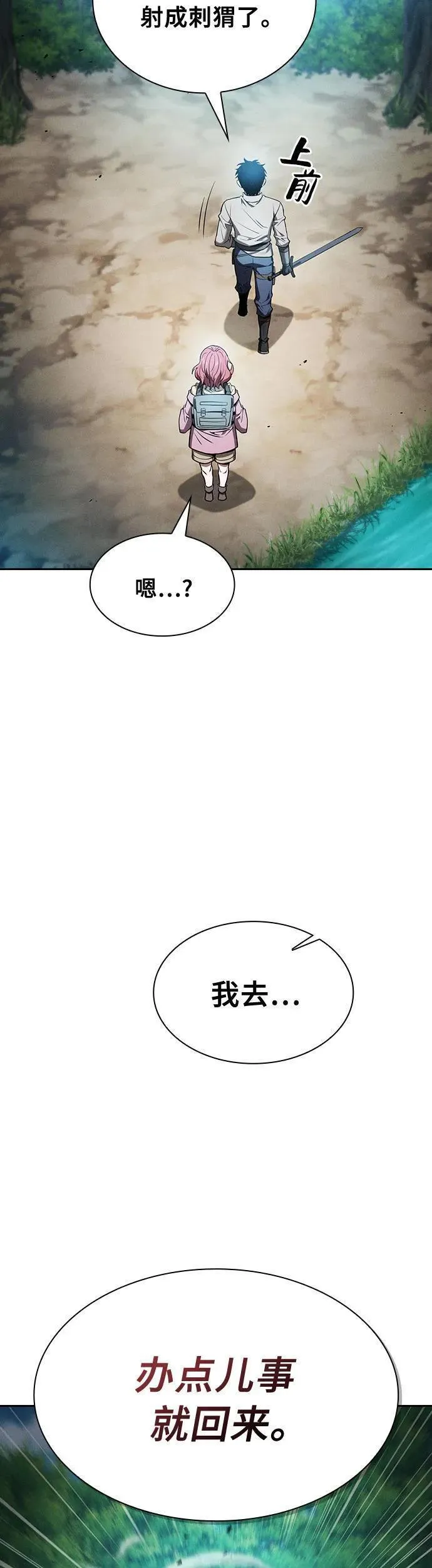 皇家学院的天才剑豪最新漫画,第14话20图