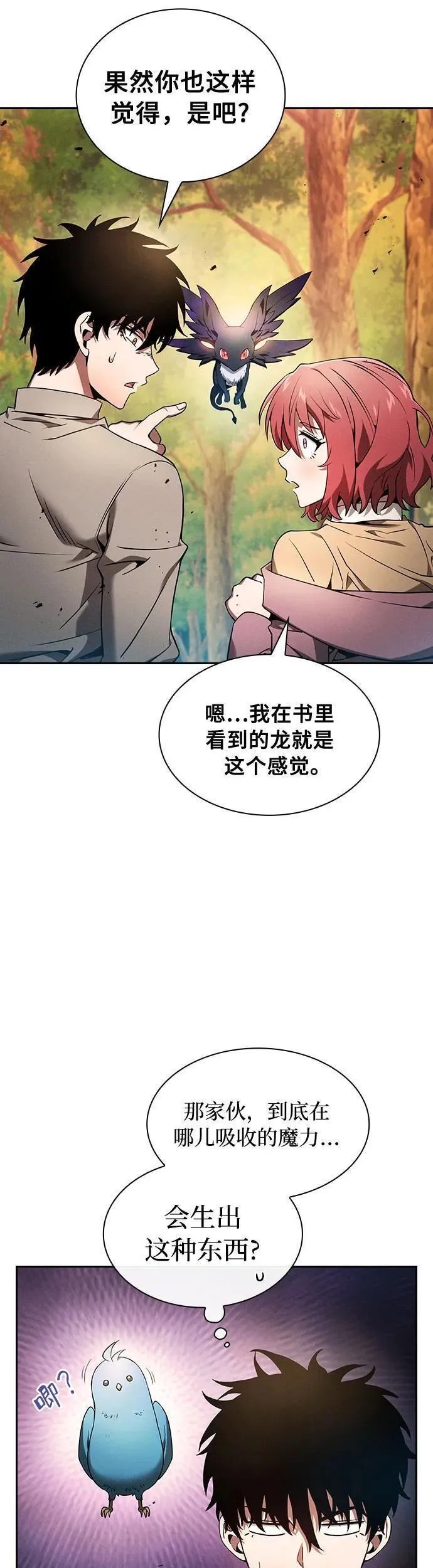 皇家学院的天才剑豪在哪里看漫画,第15话37图