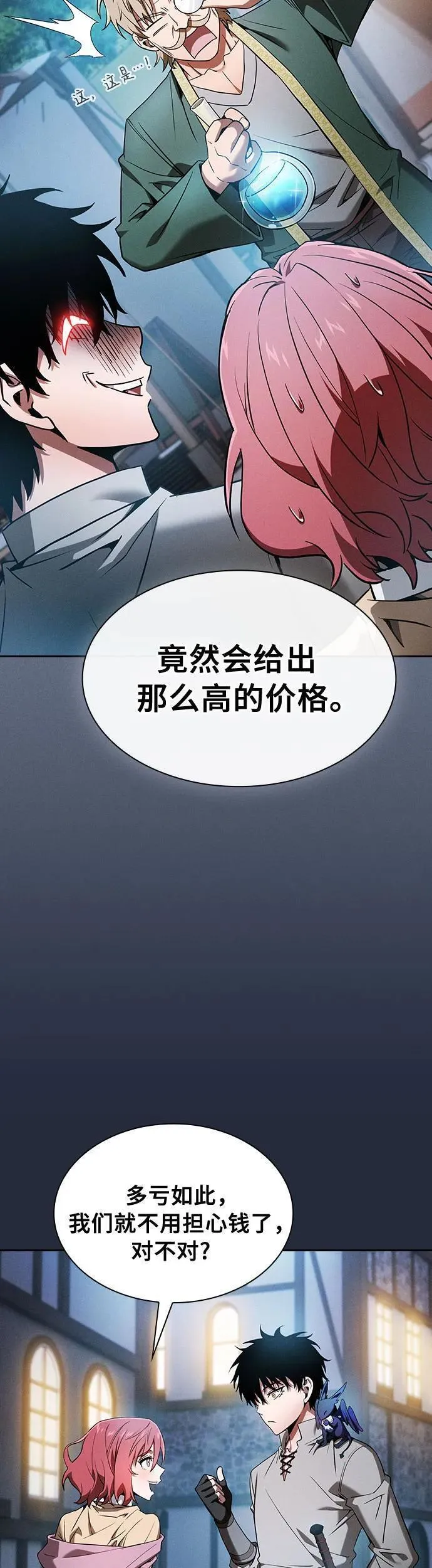 皇家学院的天才剑豪完结小说漫画,第16话5图