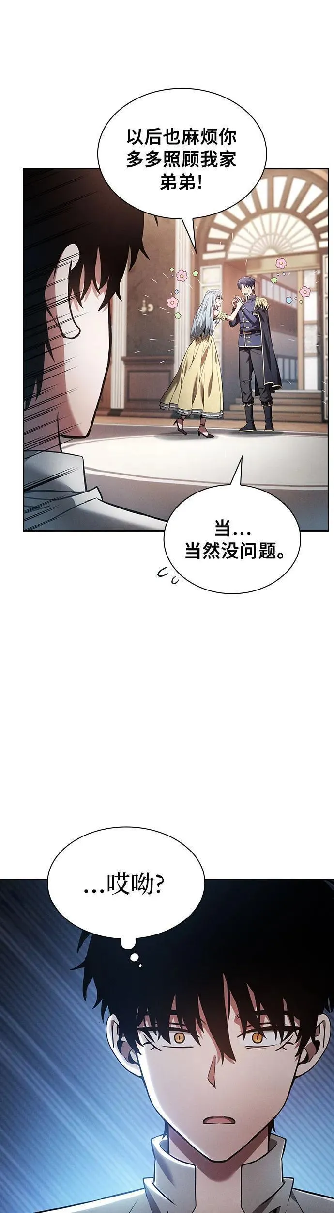 皇家学院的天才剑豪完结小说漫画,第16话51图