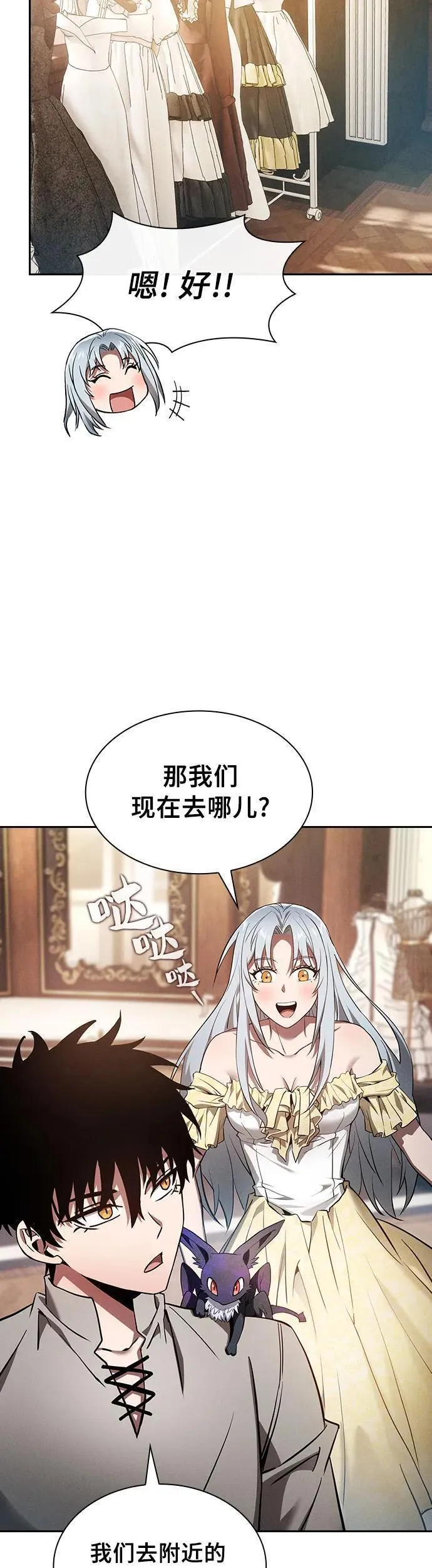 皇家学院的天才剑豪完结小说漫画,第16话33图