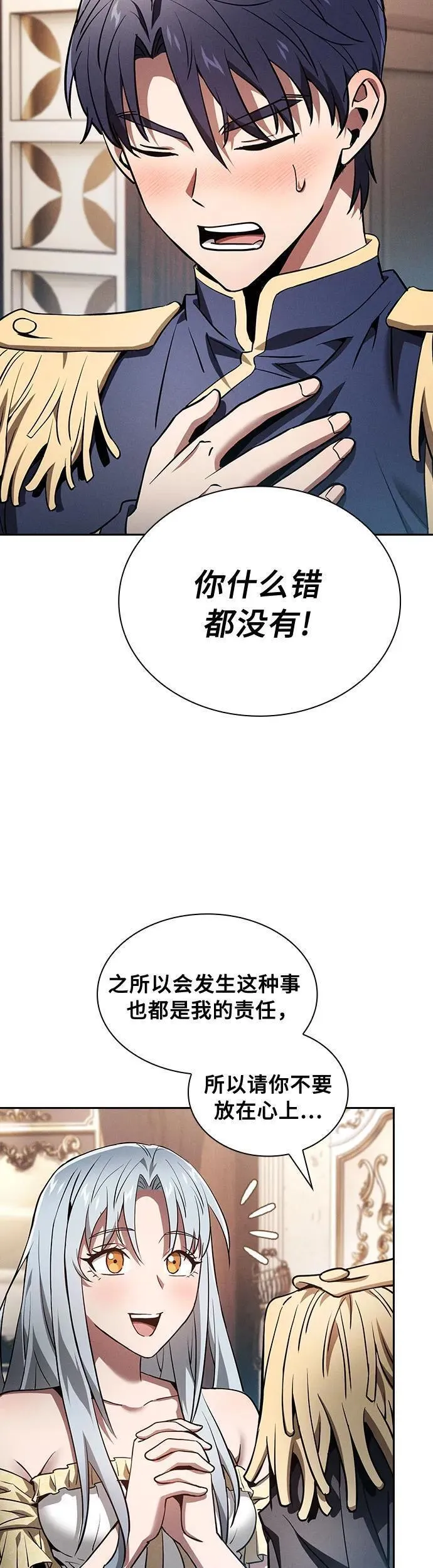 皇家学院的天才剑豪完结小说漫画,第16话48图