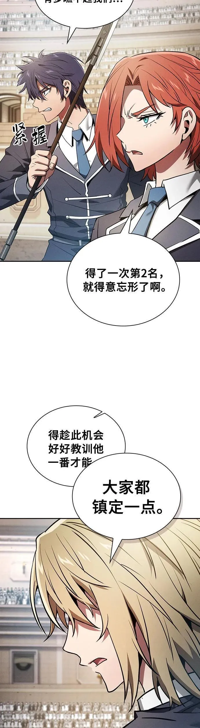 皇家学院的天才剑豪漫画,第17话27图